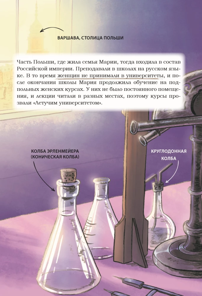 Great Minds. Marie Curie