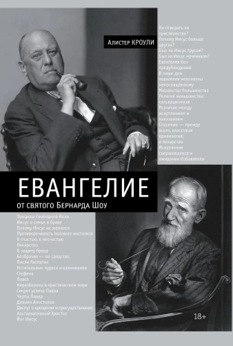 Ewangelia świętego Bernarda Shawa