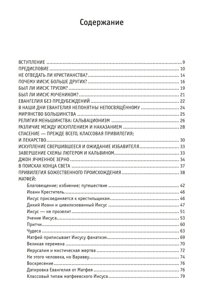 Ewangelia świętego Bernarda Shawa