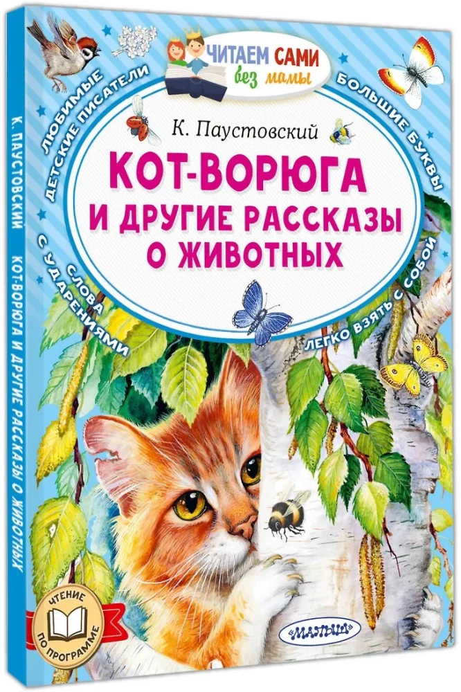The Sneaky Cat and Other Animal Tales
