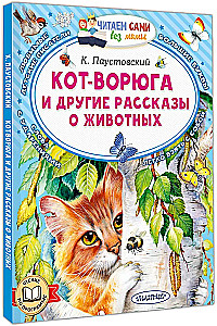 The Sneaky Cat and Other Animal Tales