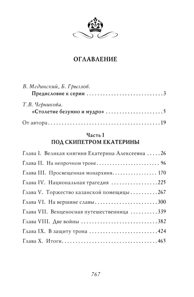 Екатерина Великая