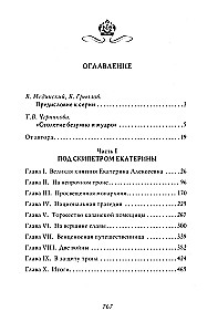 Екатерина Великая