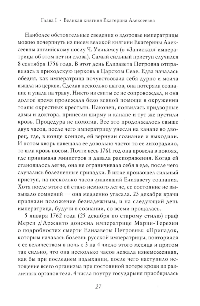 Екатерина Великая