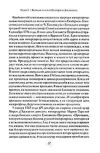 Екатерина Великая