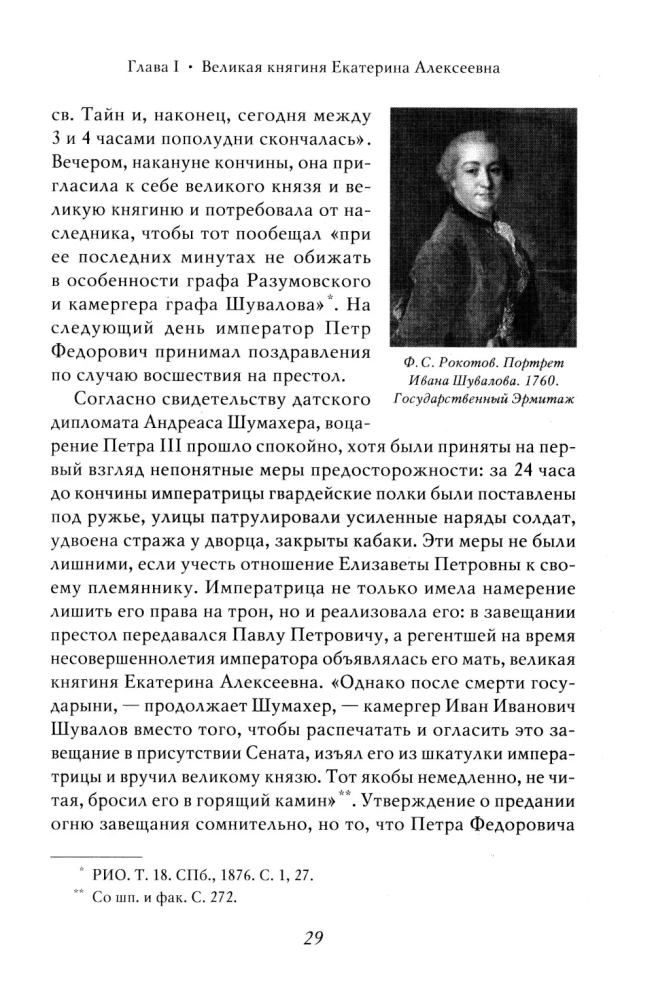 Екатерина Великая