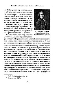 Екатерина Великая