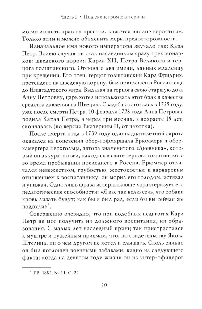 Екатерина Великая