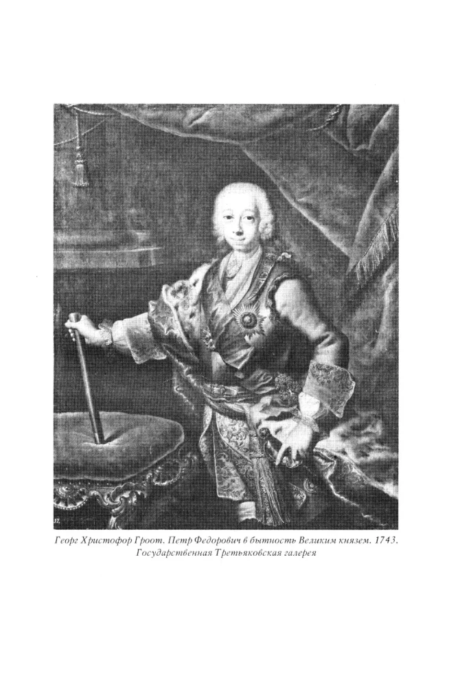 Екатерина Великая