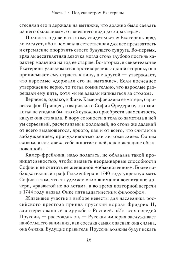 Екатерина Великая