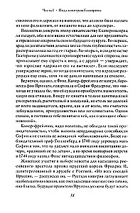 Екатерина Великая