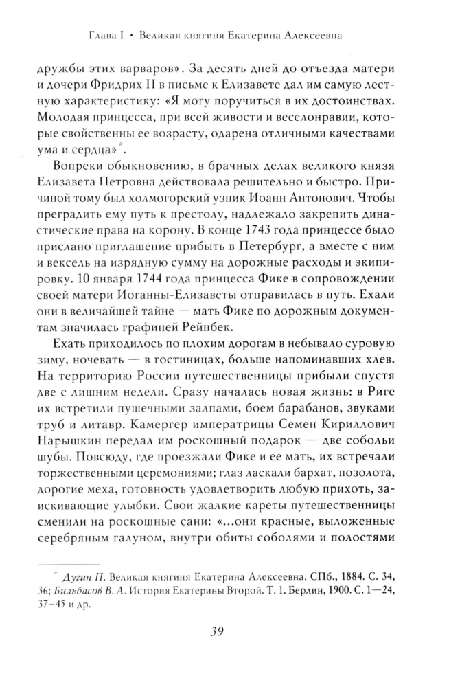 Екатерина Великая