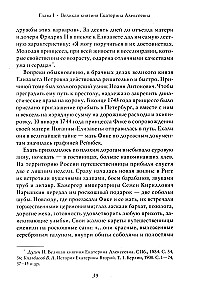 Екатерина Великая