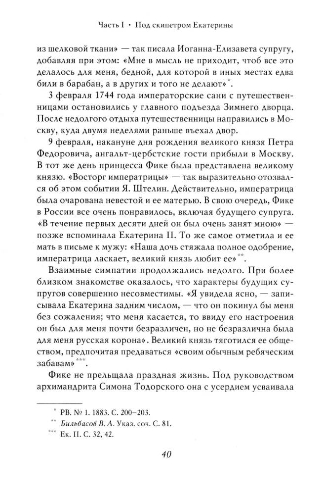 Екатерина Великая