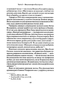 Екатерина Великая