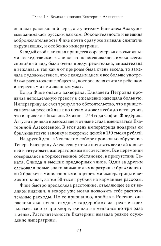 Екатерина Великая