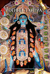 Yogini-Tantra