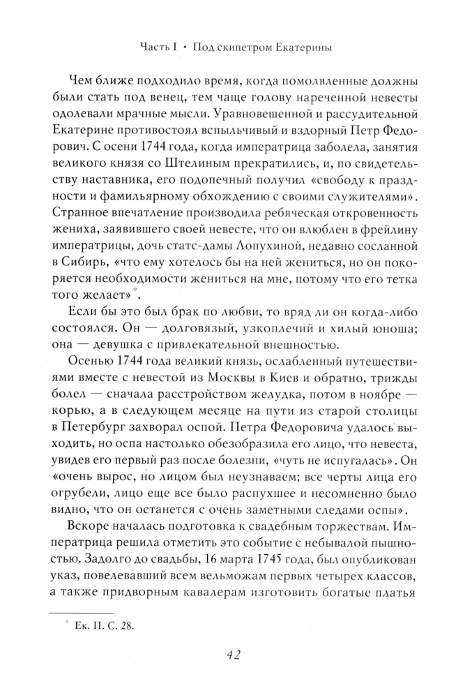 Екатерина Великая