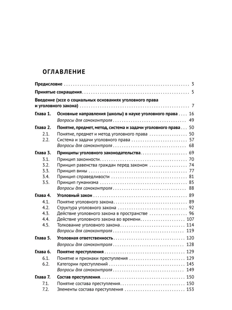 Criminal Law Course. General Part