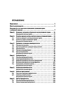 Criminal Law Course. General Part