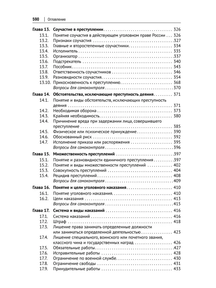 Criminal Law Course. General Part