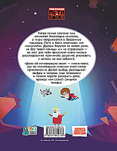 Die Abenteuer von Petja und dem Wolf. Ein Buch-Quest. Der Fall der verschwundenen Träume