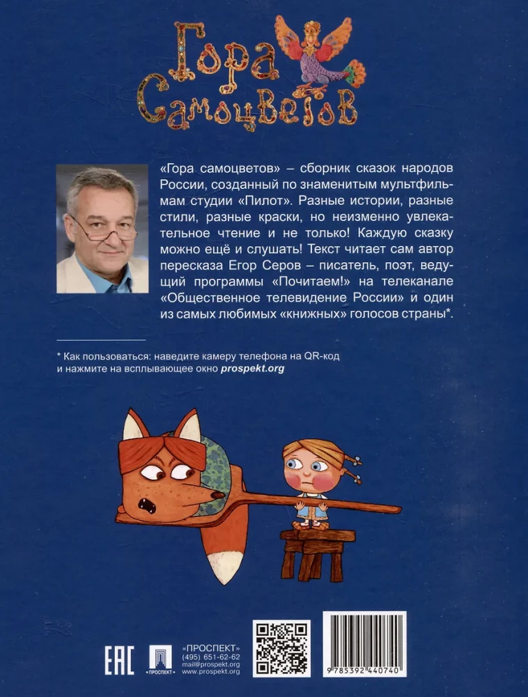 The Mountain of Gems. Tales of the Peoples of Russia. The Yakhont Book