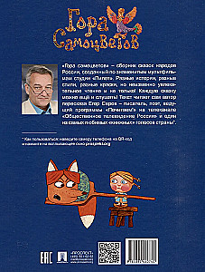 The Mountain of Gems. Tales of the Peoples of Russia. The Yakhont Book