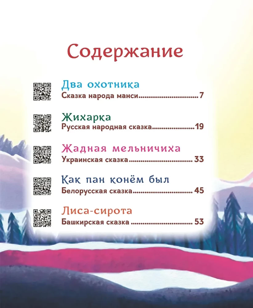 The Mountain of Gems. Tales of the Peoples of Russia. The Yakhont Book