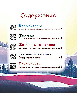 The Mountain of Gems. Tales of the Peoples of Russia. The Yakhont Book