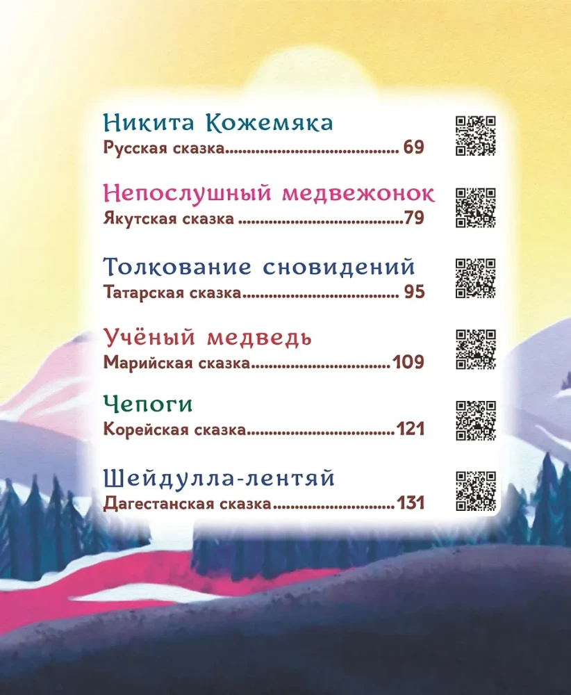 The Mountain of Gems. Tales of the Peoples of Russia. The Yakhont Book