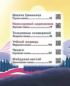 The Mountain of Gems. Tales of the Peoples of Russia. The Yakhont Book