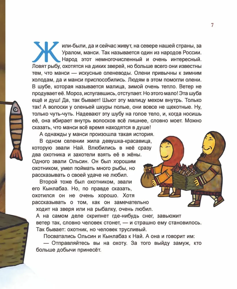 The Mountain of Gems. Tales of the Peoples of Russia. The Yakhont Book