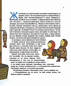 The Mountain of Gems. Tales of the Peoples of Russia. The Yakhont Book