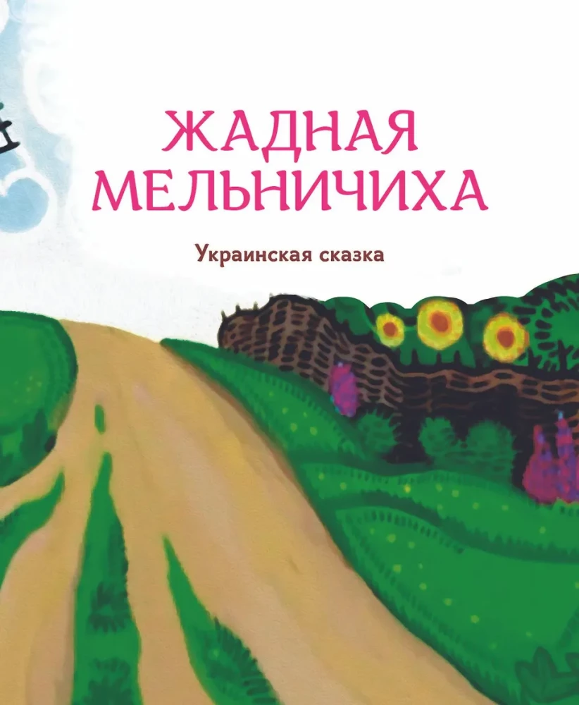 The Mountain of Gems. Tales of the Peoples of Russia. The Yakhont Book