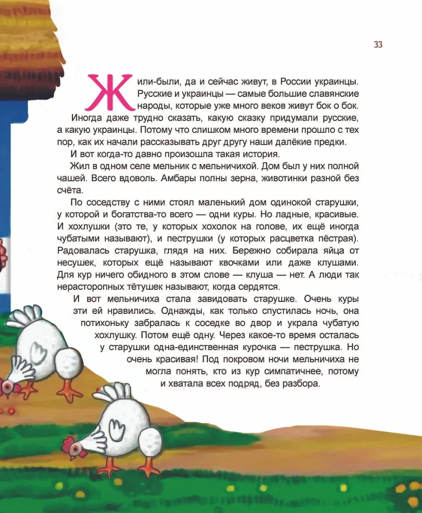 The Mountain of Gems. Tales of the Peoples of Russia. The Yakhont Book