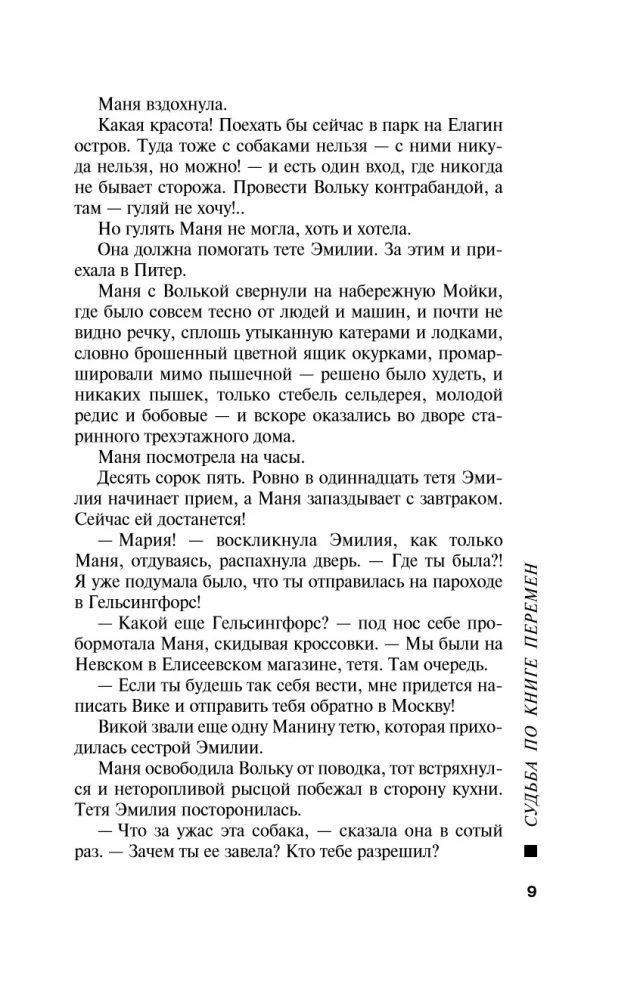 Fate According to the Book of Changes