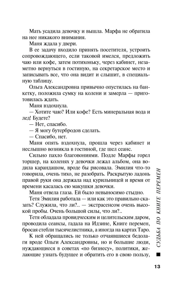 Fate According to the Book of Changes