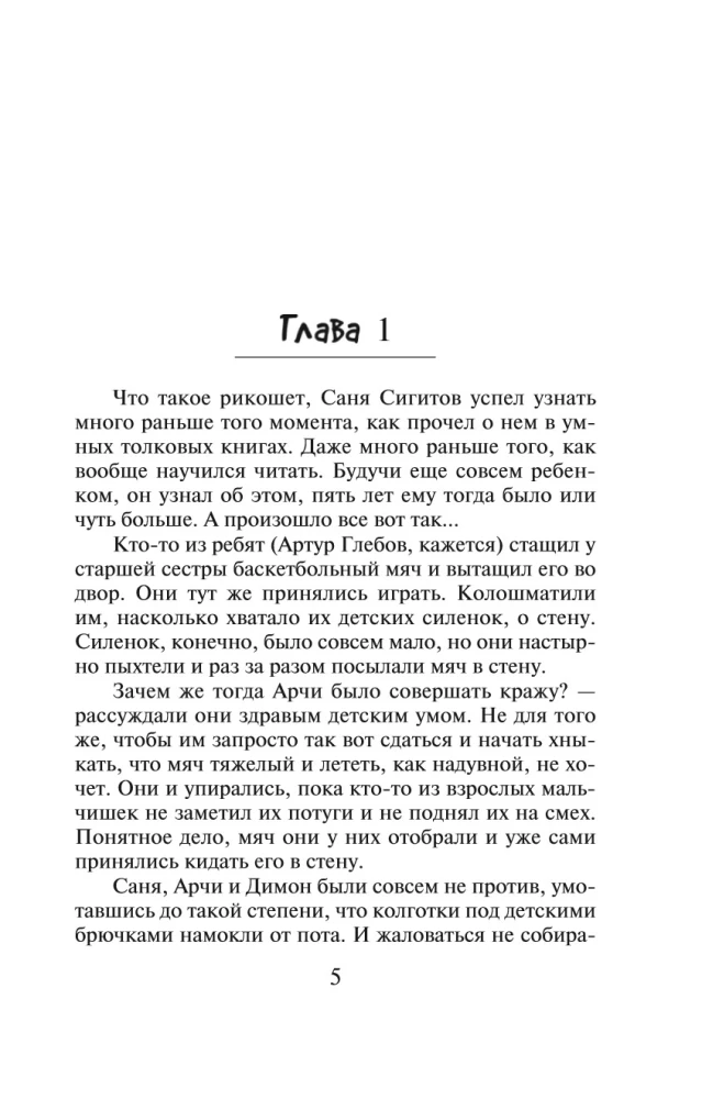 Othello's Principle
