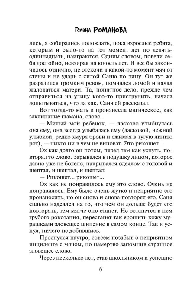 Othello's Principle