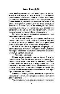 Othello's Principle