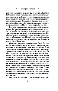 Othello's Principle