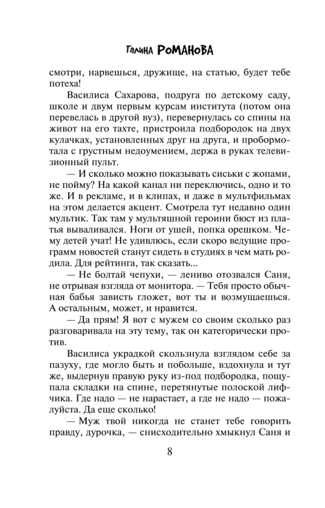 Othello's Principle