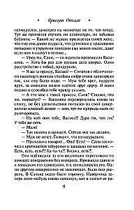 Othello's Principle