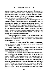 Othello's Principle