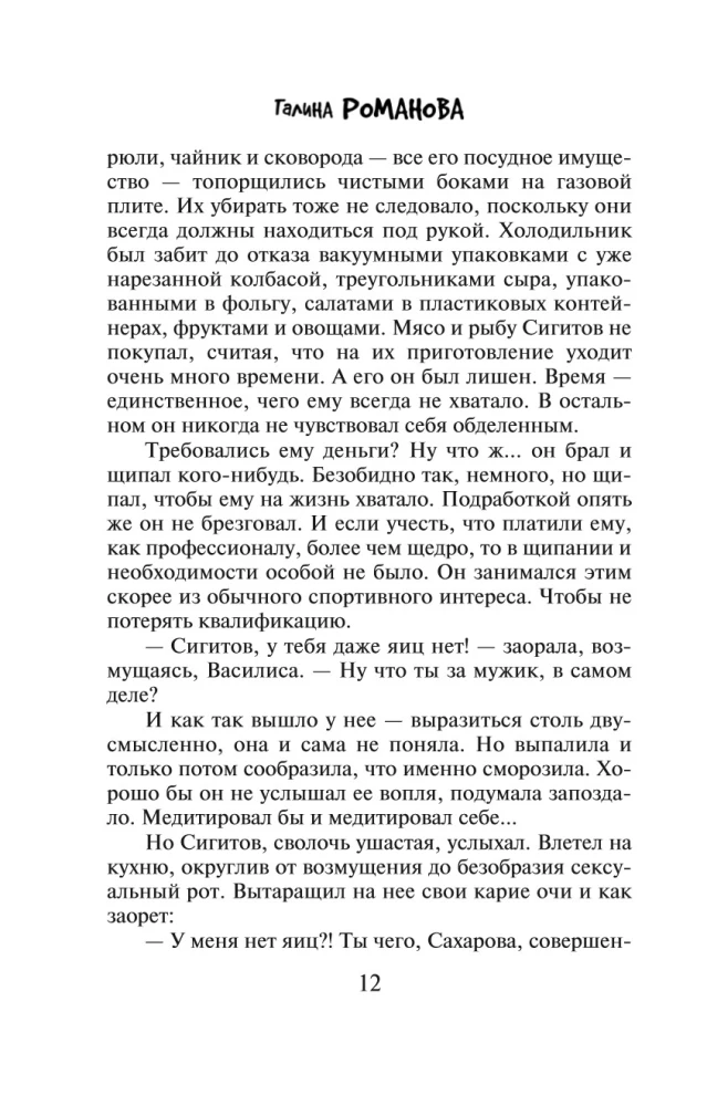 Othello's Principle