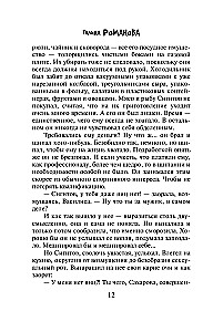 Othello's Principle