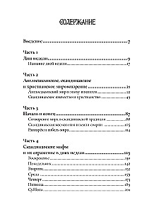 Боги викингов: Древнегерманские мифы и дни недели