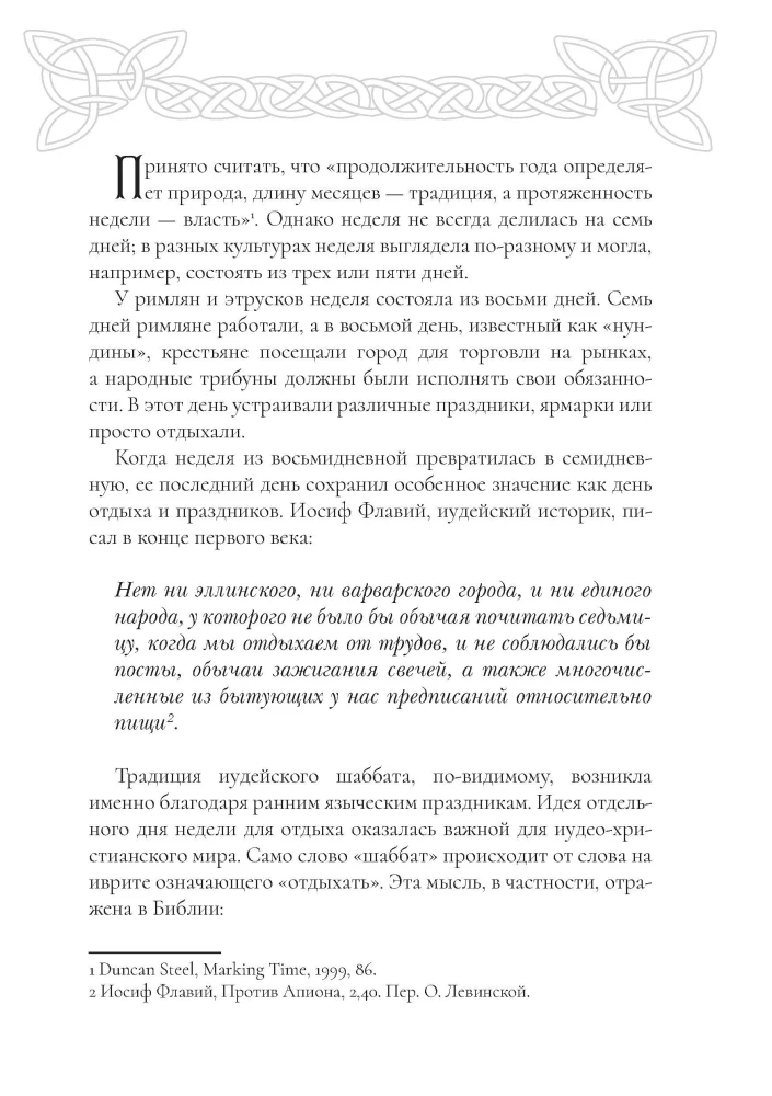 Боги викингов: Древнегерманские мифы и дни недели