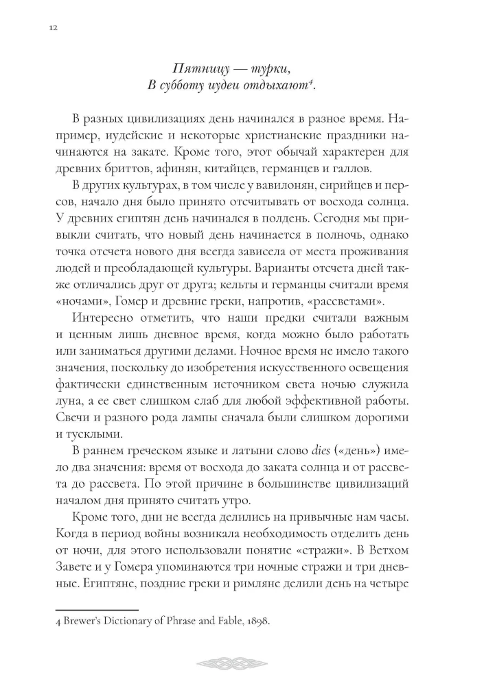 Боги викингов: Древнегерманские мифы и дни недели